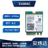 英特尔intel无线网卡AX210AX200926082658260蓝牙笔记本台式机 3168AC