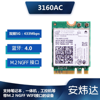 英特尔intel无线网卡AX210AX200926082658260蓝牙笔记本台式机 3160AC