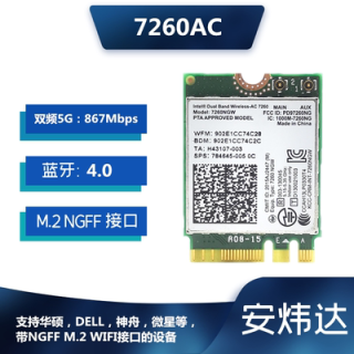 英特尔intel无线网卡AX210AX200926082658260蓝牙笔记本台式机 7260AC