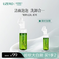 优资莱 UZERO 绿茶籽净透泡泡洁面液温和氨基酸洗面奶清洁带脸刷男女 洁面泡泡