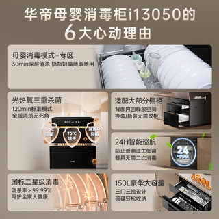  VATTI/华帝 150L大容量 消毒柜