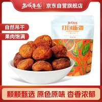 西域果园 打包新疆系列树上干杏250g新疆特产自然晾晒