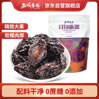 西域果园 新疆西梅干 200g 无蔗糖