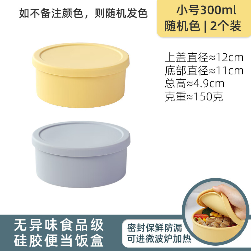 风和大海耐高温圆形硅胶饭盒上班族可微波加热带饭便当盒食品级食物收纳盒