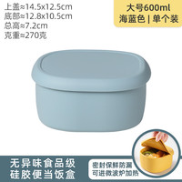 风和大海耐高温圆形硅胶饭盒可微波加热带饭便当盒食品级食物收纳盒 椭圆形600ml海蓝色单个装