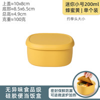 风和大海耐高温圆形硅胶饭盒可微波加热带饭便当盒食品级食物收纳盒 椭圆超小号200ml蜂蜜黄约放2鸡蛋