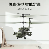 司马 S12G 遥控直升机 阿帕奇战斗机（26.5cm）