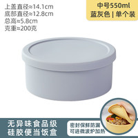 风和大海耐高温圆形硅胶饭盒可微波加热带饭便当盒食品级食物收纳盒 圆形550ml中号蓝灰单个装