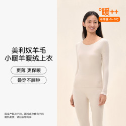 松山棉店 小暖羊暖绒3.0 【-5°C~5°C】羊毛轻暖保暖内衣 上衣/裤子 中厚暖