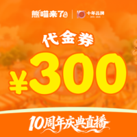 熊喵来了火锅 美团到店 【300元代金券】