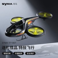 司马 无人机遥控飞机玩具四轴 飞行器电动玩具航模无人飞机男孩玩具生日礼物TF1001