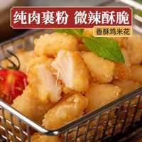 DOYOO/大用 无骨 脆皮炸鸡米花