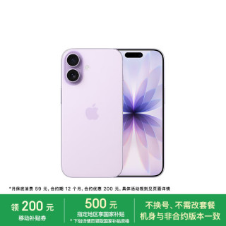 国家补贴：苹果 Apple iPhone 17 256GB 薰衣草紫色 支持移动联通电信5G 双卡双待手机
