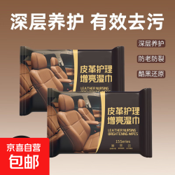 皮革清洁湿巾 15片装 汽车用品