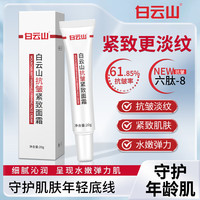 拜迪生物 白云山 抗皱紧致面霜  五支装