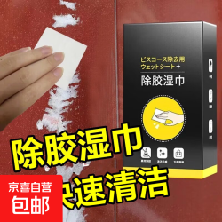 除胶湿巾 8003 一次性除油除胶除纹身贴酒精包汽车家用粘胶酒精清洁棉片 15片装