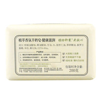 红贝缇 沐浴润肤皂200g/块 植萃香氛羊奶皂  自然温和洁净肌肤 包装 天堂鸟+金银花+紫罗兰） 200g 1块