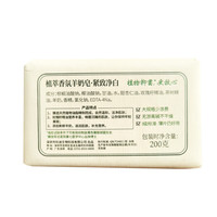 红贝缇 沐浴润肤皂200g/块 植萃香氛羊奶皂  自然温和洁净肌肤 包装 （天堂鸟） 200g 1块