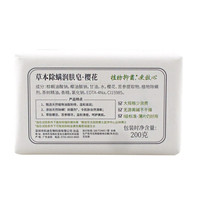 红贝缇 沐浴润肤皂200g/块 植萃香氛羊奶皂  自然温和洁净肌肤 包装 （樱花） 200g 1块