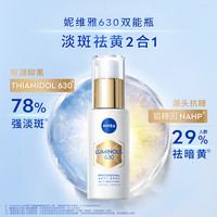 妮维雅 抑黑抗糖淡斑美白 面部精华50ml