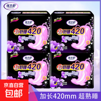 优兰舒 超长夜用卫生巾420mm加长防漏棉柔亲肤产妇姨妈巾加大 棉柔 420mm 40片