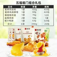 无穷 肉类零食 4袋组合