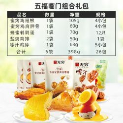 无穷 肉类零食 4袋组合