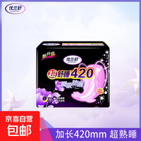 优兰舒 超长夜用卫生巾420mm加长防漏棉柔亲肤产妇姨妈巾加大 棉柔 420mm 10片