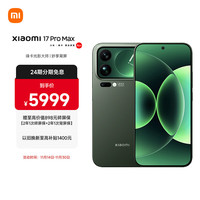 小米 Xiaomi 17 Pro Max 5G手机 12GB+512GB 森野绿 第五代骁龙8至尊版