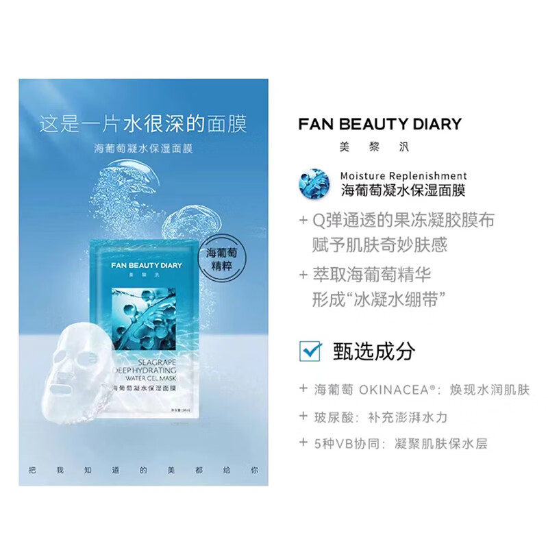  FAN BEAUTY DIARY/美黎汎 范冰冰同款 面膜套装  7盒