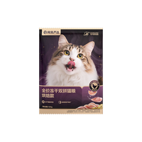 网易严选 全价冻干双拼紫金烘焙猫粮 成幼猫高鲜肉无谷护肠胃50g*2试吃试用