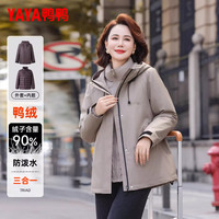 鸭鸭（YAYA）妈妈装三合一羽绒服女2025新款冬季三穿可拆卸内胆户外中老年外套