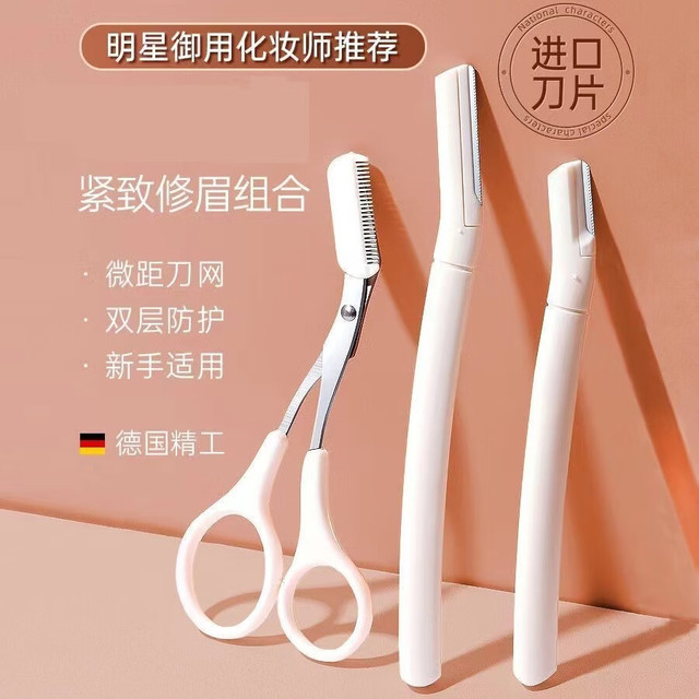 万客莉莎 白色修眉刀三件套