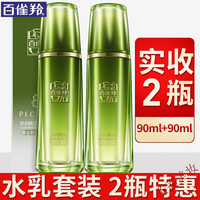 PECHOIN/百雀羚 肌初赋活系列 补水保湿 女士护肤品套装 90ml+90ml