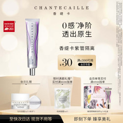 CHANTECAILLE 香缇卡 隔离霜白鹿同款妆前乳养肤隔离保湿Alabaster雪花白