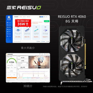  REISUO/雷索 个人送保 独立显卡  8GB