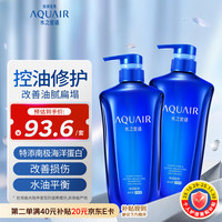 水之密语 AQUAIR 净润臻养(控油型)洗发水套装600ml*2滋养保湿男女士