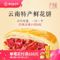 嘉华食品 jiahua food 鲜花饼 10枚 玫瑰饼350g