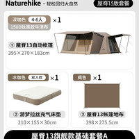 Naturehike挪客屋脊13自动速开帐篷 户外露营帐篷野营装备两室一厅野外小屋 屋脊13基础套餐