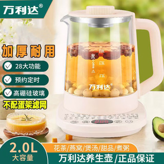 万利达养生壶全自动保温煮茶器恒温家用烧水壶办公室花茶煎药壶多功能电热水壶 养生壶【米黄色】无虑网 2L
