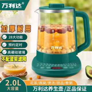 万利达 养生壶全自动保温煮茶器恒温家用烧水壶办公室花茶煎药壶多功能电热水壶