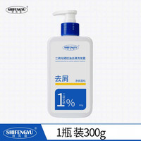 诗风语 二硫化硒洗剂去头屑控油洗发水清爽清洁毛囊洗头洗发液去油洗发露 诗风语1%二硫化硒洗发水 300g*1瓶