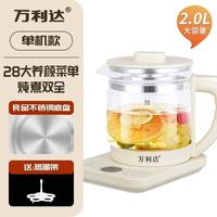 万利达 多功能 养生壶 蛋架