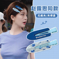 丹琴白鹿同款无痕发夹女侧边前额刘海边夹小卡子化妆发卡鸭嘴夹子头饰 蓝莓碎发夹【两件】