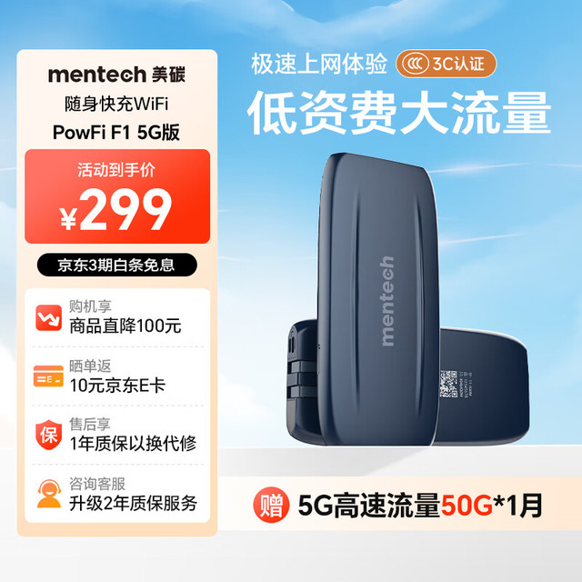 铭普 Mentech F1高速5G随身Wi-Fi 可插卡无限路由 10000毫安充电宝二合一