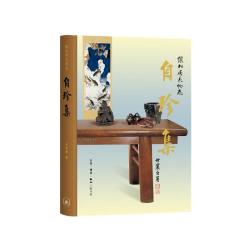《王世襄集·自珍集-俪松居长物志》