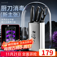 创木工房 刀具套装全套消毒厨房菜刀套装三件套家用刀架组合 全方位杀菌 5件套
