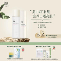 GENUINE NAMIR 自然之名 晶皙保湿水乳护肤套装（水125ml 乳80ml）