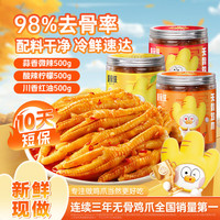 脱骨侠无骨鸡爪500g*3罐去骨凤爪蒜香柠檬酸辣休闲即食零食小吃 蒜香微辣500g+柠檬500g+红油500g