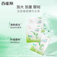 百雀羚面膜8杯水保湿水嫩面膜八杯水补水面膜保湿滋润肌肤女贴片护肤品 眼霜30g+面膜5片+精华水30ml